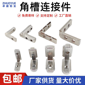 工业角槽连接件-工业角槽连接件促销价格、工业角槽连接件品牌- 淘宝