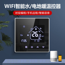 Water floor heating electric floor heating thermostat control panel switch smart wireless WIFI Rice home power menred heating