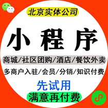 WeChat mini program Distributor City development Customized campus takeaway legwork system Production public number Community group purchase