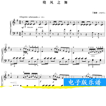 Ding Shande Xiaonfengs dance piano Spectral original with fingal pedal