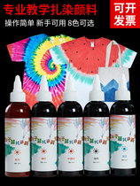 Tie-dye dye Childrens handmade creative art DIY material package Bottled pigment tool set Environmental dye agent