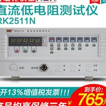 Merrick instrument RK2511N DC low Resistance Tester multi-channel resistance micro-European meter Ohm meter