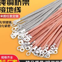 All-Copper Bridge grounding wire copper braided belt copper flat wire electric box door power distribution cabinet cross-door crossing connecting wire ground wire
