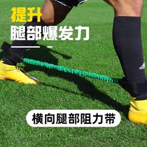 Football basketball transverse resistance training with ankle joint leg lower limb strength accelerated jump high leg stretch rope