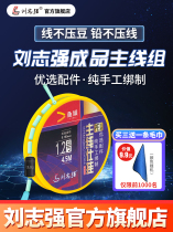 Japan Imports Liu Zhiqiang Finished Main Line Group Super Pull Casual Competitive Competitive Nylon Wire Fish Wire Officer