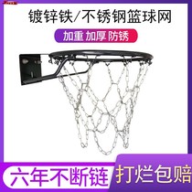 Basketball Net iron chain metal anti-rust stainless steel basket basket durable basketball frame Net