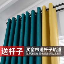 Customized curtains thickened full shading solid color splicing sunshade insulation bedroom Nordic style living room color matching hook type