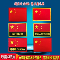 Flag magic sticker with national flag attached to the chest magic sticker 5-star red flag arm chapter clothes backpacks glued to custom military training