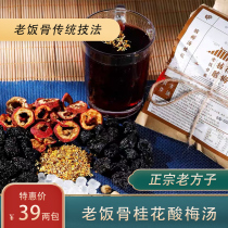 Old rice bone sour plum soup raw material bag authentic old Beijing sweet-scented plum juice tea bag non-sour plum powder