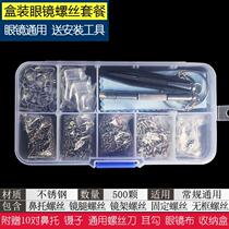 Glass nails small accessories nut cap mini hexagon socket eye screw repair glasses frame small