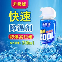 External cooling spray artifact dry ice cooling cooling spray inside car dry ice cooling spray car quickly cooling