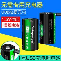 Double the amount of No 1 lithium battery USB rechargeable battery 1 5V constant voltage output Type D large No 1 gas stove water heater
