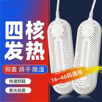 Shoe dryer Household small shoe rack dormitory student four core heat sterilization dry shoe drying deodorant Shoe Machine