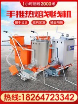 Highway hot melt scribing machine hand-push small hot melt kettle Road zebra crossing road parking space drawing line removal equipment