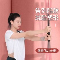 Multifunctional training stick fitness muscle elastic bar Phyllis stick Philis stick Fei Shi Rod fat burning stick
