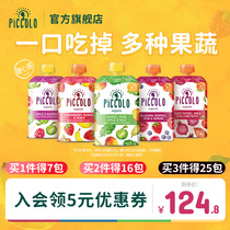 Piccolo puree Europe imported baby baby children vegetable no supplementary food fruit puree 100g * 5
