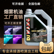 Stage smoke machine oil dj concentrated Smoke Oil bar wedding performance DJ Heavy Smoke Oil odorless water-based special Smoke Oil