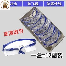 Goggles protective glasses ladies windproof transparent glasses flat light anti-fog anti-dust blocking sand bike riding men