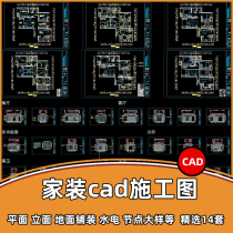 Home improvement set of cad construction drawings Flat facade interior design Ceiling ground pavement hydropower node large sample map