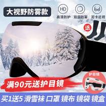 Ski glasses goggles anti-fog anti-droplet anti-dust double-layer full-face breathable male tide ins veneer mirror