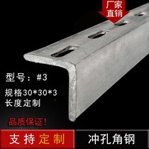 Galvanized angle steel punching angle iron bracket with hole Hot galvanized with hole bracket shelf 30-30-3mm punching angle iron