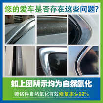 BMW Benz Audi window chrome trim luggage rack Window bright bar oxidation white spot renovation cleaning tool