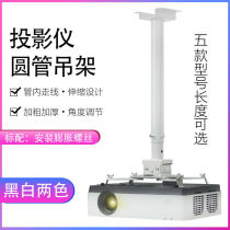 Projector hanger universal hanger projector hanger round tube projector ceiling lifting bracket universal Aipu
