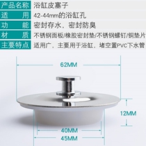 Universal water plug Bathtub drain accessories Bathtub drain plug Wooden bath bucket Rubber plug Universal plug