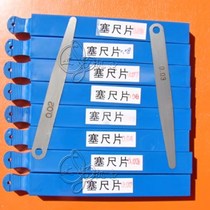 Shen Shen plug gauge monolithic plug gauge sheet 0 1 0 15 0 2 0 25 0 3 0 4 0 5 0 75 1m 