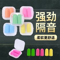 Anti-noise earbuds Soundproof sleep Sleep special student snoring Super silent artifact Noise reduction silent sponge