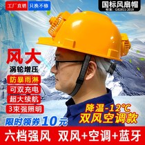 Safety hat with fan construction site solar hat men's sunshade summer multifunctional charging dual fan air conditioning refrigeration
