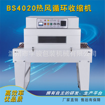 Automatic thermostatic heating plastic sealing machine thermoshrink film packaging machine for BS4020 type high stage infrared heat shrink machine