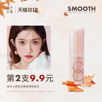 Grapefruit Xiaoxi mousse lip lipstick parity students autumn and winter minority brand female new bean paste milk tea pigment face