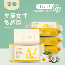 Tong Tai antibacterial underwear soap 150g personal clothing anti-mite antibacterial phosphorus-free blood stains to smell female special