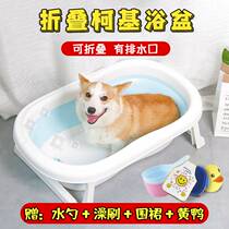 Dog pool pet bath tub foldable household small dog Corgi special drainable bathing bath tub