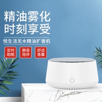  Xiaomi Yue life aromatherapy locomotive car incense machine Bedroom bathroom automatic fragrance machine anhydrous essential oil diffuser