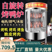 Sturdy and durable rotary roast duck electric oven gas roast chicken oven thickened electric roast duck box gas charcoal commercial