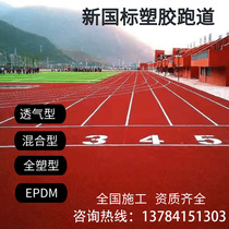 Plastic runway kindergarten epdm color rubber particle material outdoor Silicon Pu basketball court breathable runway
