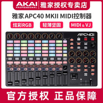 (Official monopoly)AKAI APC40 MKII MIDI controller VJ Console percussion pad DJ keyboard