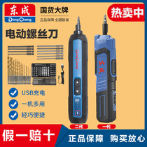 Dongcheng electric screwdriver rechargeable Automatic Screwdriver multifunctional mini screwdriver household charging drill