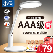 Xiaobao table lamp for learning primary school students childrens dormitory eye protection lamp Desk writing bedside bedroom charging table lamp