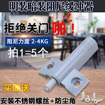 Door panel wardrobe damper furniture cabinet drawer door surface anti-collision device mute cabinet door anti-collision muffler buffer
