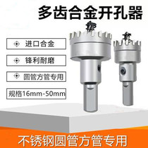 Multi-tooth alloy hole opener Stainless steel round tube metal drill Electric box Aluminum alloy hole drill 19 5