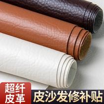 Leather repair subsidy sofa skin patch self-adhesive bed leather chair repair patch repair leather stickers simulation patch patch