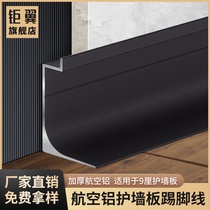 Aluminum alloy frame wallboard metal invisible skirting line embedded in wall aviation aluminum wall panel closing corner 9mm