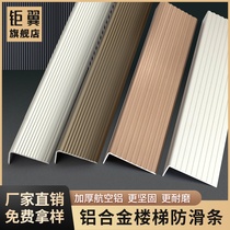 Aluminum alloy stair anti-slip strip Step step pressure strip Floor marble closing strip L-shaped edging right angle buckle strip