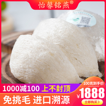Yixin Mingyan Malaysian Birds Nest traceability code local tyrant 9A Big Birds Nest 50 grams from Shunfeng