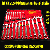 22-piece dual-purpose wrench cloth bag set auto repair tool set 14-piece dual-purpose wrench opening plum wrench plum blossom