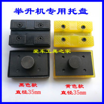 Lift high leg two-column lift accessories rectangular tray elevation pad block tray rubber pad