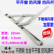 Stainless steel broken bridge aluminum window wind brace plastic steel window sliding wind brace stopper wind brace 12 inch